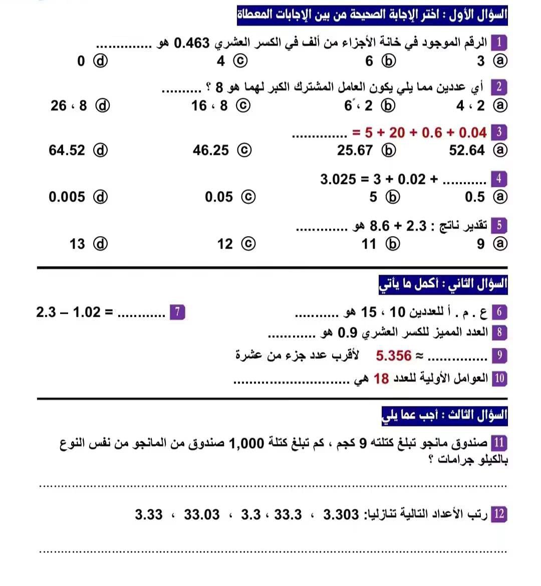 امتحانات شهر اكتوبر رياضة2